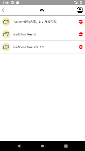 皇學館大学　大学案内アプリ Screen 3