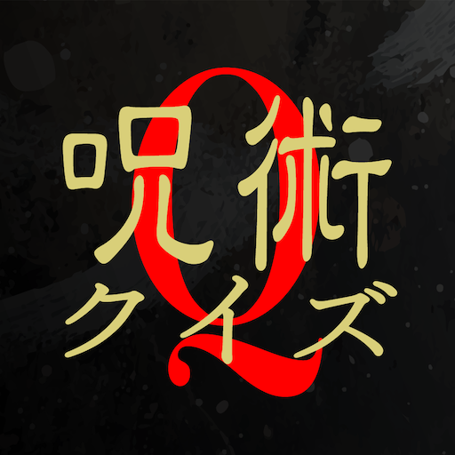 呪術クイズ for 呪術廻戦  Icon