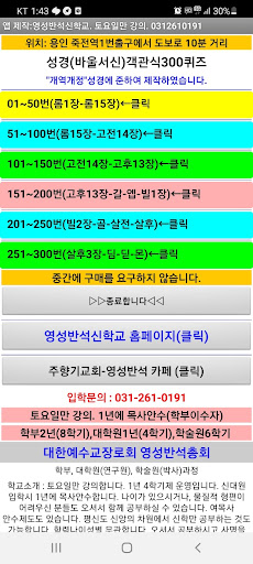 Android application 바울서신 객관식 퀴즈 300 screenshort