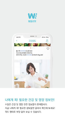 Android application weilyeat - 웨일리잇 screenshort