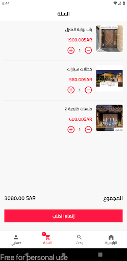 شترات الموسى Screen 3