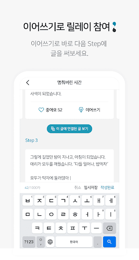 따옴; 손에 손잡고 릴레이 소설 쓰기 Screen 3
