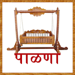 Cover Image of Download Palna - Marathi  APK
