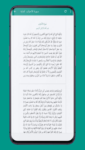 Surat Al-Ahzab voice and writing