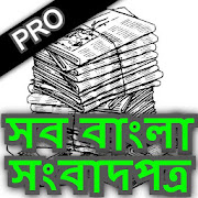 All Bangla Newspaper App | Bangla Epaper