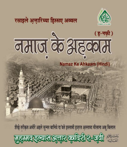 नमाज़ की पूरी जानकारी Namaz