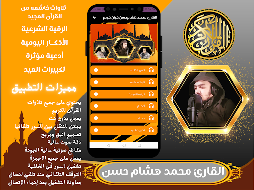 قران كامل بدونت بصوت محمد هشام