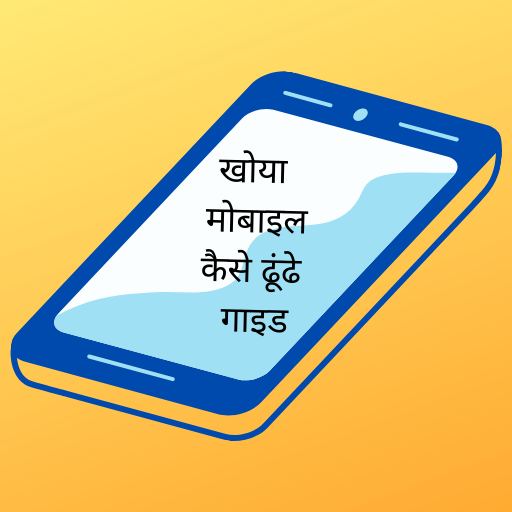 Khoya Mobile Kaise Dhundhe logo
