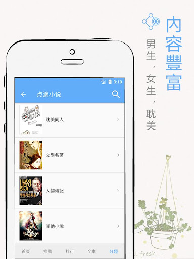 神奇小說-神奇書城-神奇追書-小說大全-電子小說閱讀器-武俠 Screen 2
