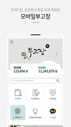 근조부고장(업체용) Screen 2