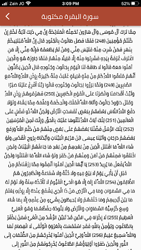 Android application Surah Baqarah screenshort