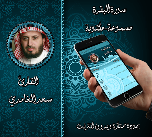 Android application سورة البقرة الغامدي بدون نت screenshort