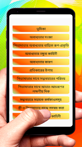 পিতামাতার অবাধ্যতা কারণ বই Screen 2
