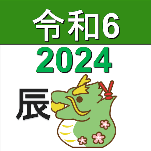 西暦・和暦・年齢・干支・人生暦の早見表 logo