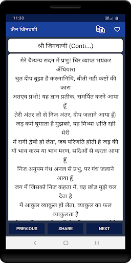 जैन जिनवणी Screen 3