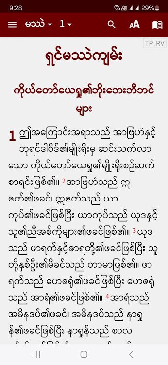 Thamma Pitakadaw (TPRV) - 1.0 - (Android)