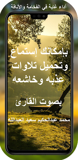 محمد عبد الحكيم سعيد العبدالله Screen 2