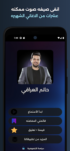 اغاني حاتم العراقي بدون نت 24 Screen 2