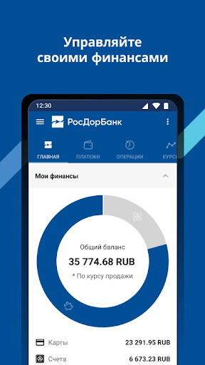 Android application РосДорБанк 2.0 screenshort