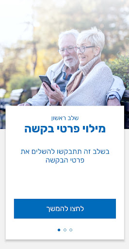 אזרח ותיק Screenshot