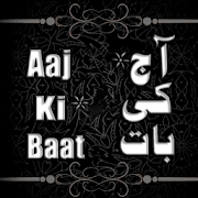 Aaj Ki Baat