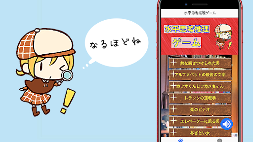 Download 水平思考推理ゲーム ひらめきクイズで発想力を鍛える脳トレ 頭の体操アプリ 高齢者のボケ防止にも Free For Android 水平思考推理ゲーム ひらめきクイズで発想力を鍛える脳トレ 頭の体操アプリ 高齢者のボケ防止にも Apk Download Steprimo Com