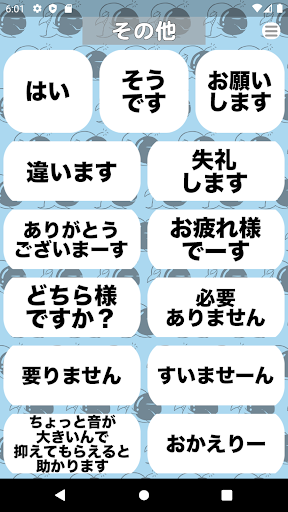 Android application １人暮らしの女性に便利な男性の声素材集 screenshort