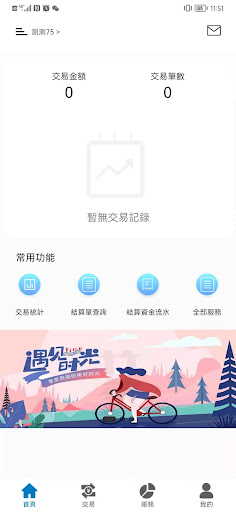 Android application 通華收銀寶 screenshort