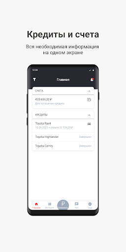 Android application Тойота Банк screenshort