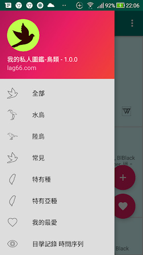 Android application 我的私人圖鑑-鳥類 screenshort