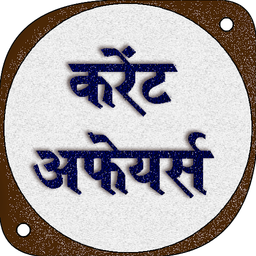 Current Affairs 2024 In Hindi logo