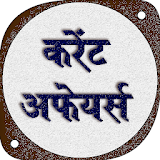 Current Affairs (2020-2021) In Hindi icon