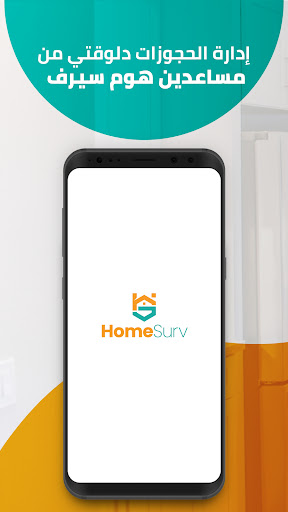مساعدين هوم سيرف Screenshot 1 - AppWisp.com