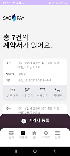 삯페이 - 월세카드결제 서비스 필수 Screen 2