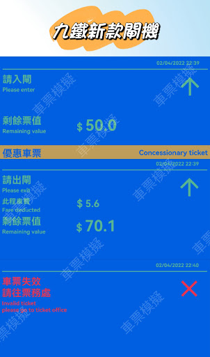Android application 車票模擬器 screenshort