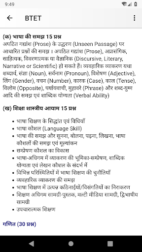 Exam Notes Bihar STET in Hindi Screen 2