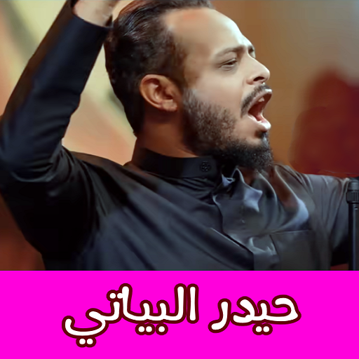 حيدر البياتي بدون انترنت logo