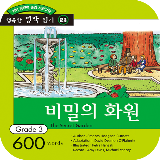 비밀의 화원 logo