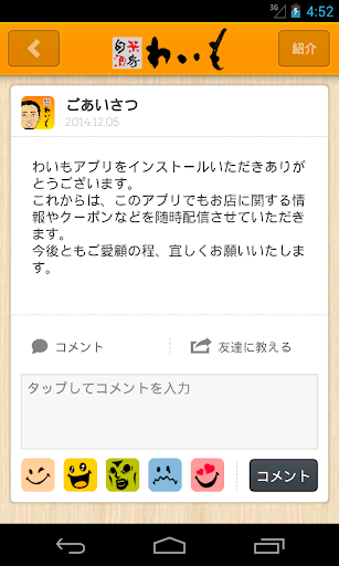 わいも Screen 2