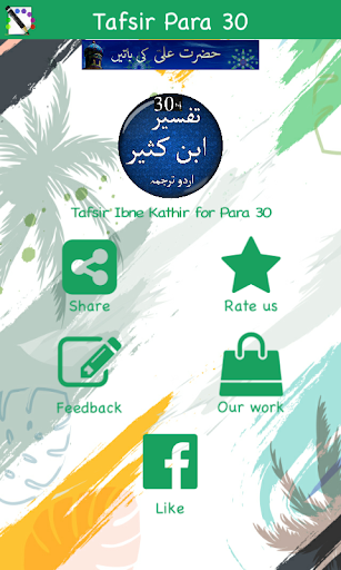 پارہ ٣٠ - تفسیر ابن کثیراردو ت