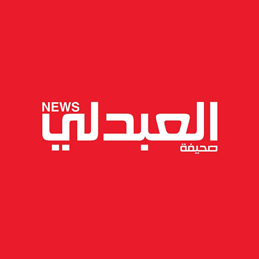 صحيفة العبدلي 1.0 Icon