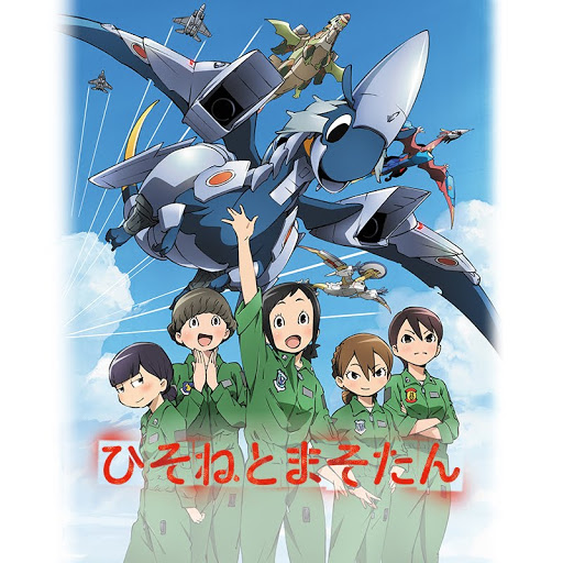ひそねとまそたん Season 1 Episode 1 Tv On Google Play