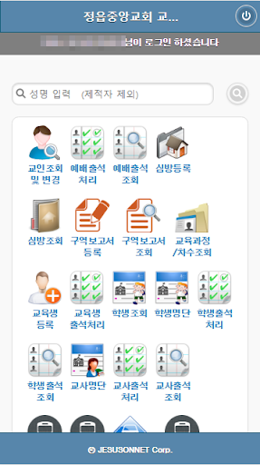 정읍중앙교회 교회관리 Screen 3