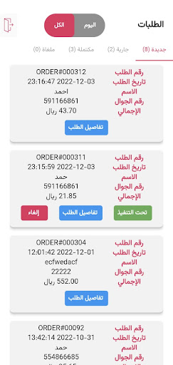 قائمة الطلبات menuspages Screen 3