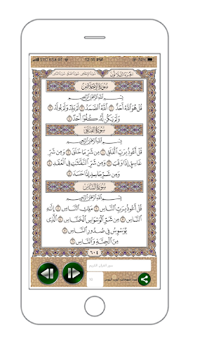 القرآن الكريم Screen 2