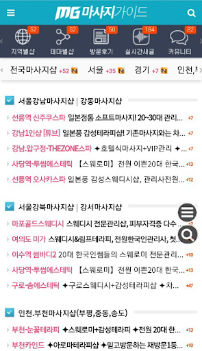 마사지가이드 - 스웨디시, 타이마사지 할인정보 Screen 3