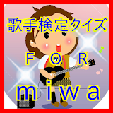 歌手検定クイズFORmiwa　オリコンヒットソングチェック icon