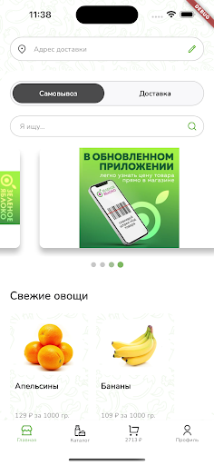 Android application Зеленое Яблоко screenshort