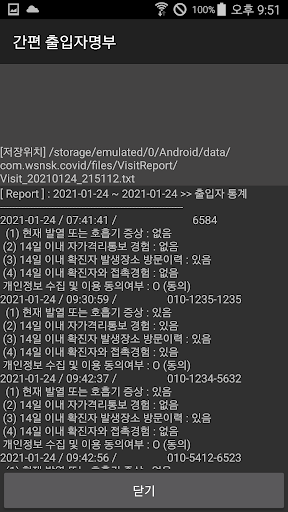 간편 출입자 명부 Screen 3