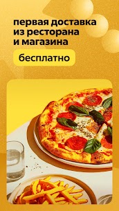 Яндекс Еда: доставка еды 1